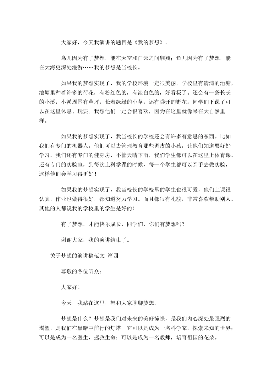 关于梦想的演讲稿范文分享二十-多篇.docx_第3页