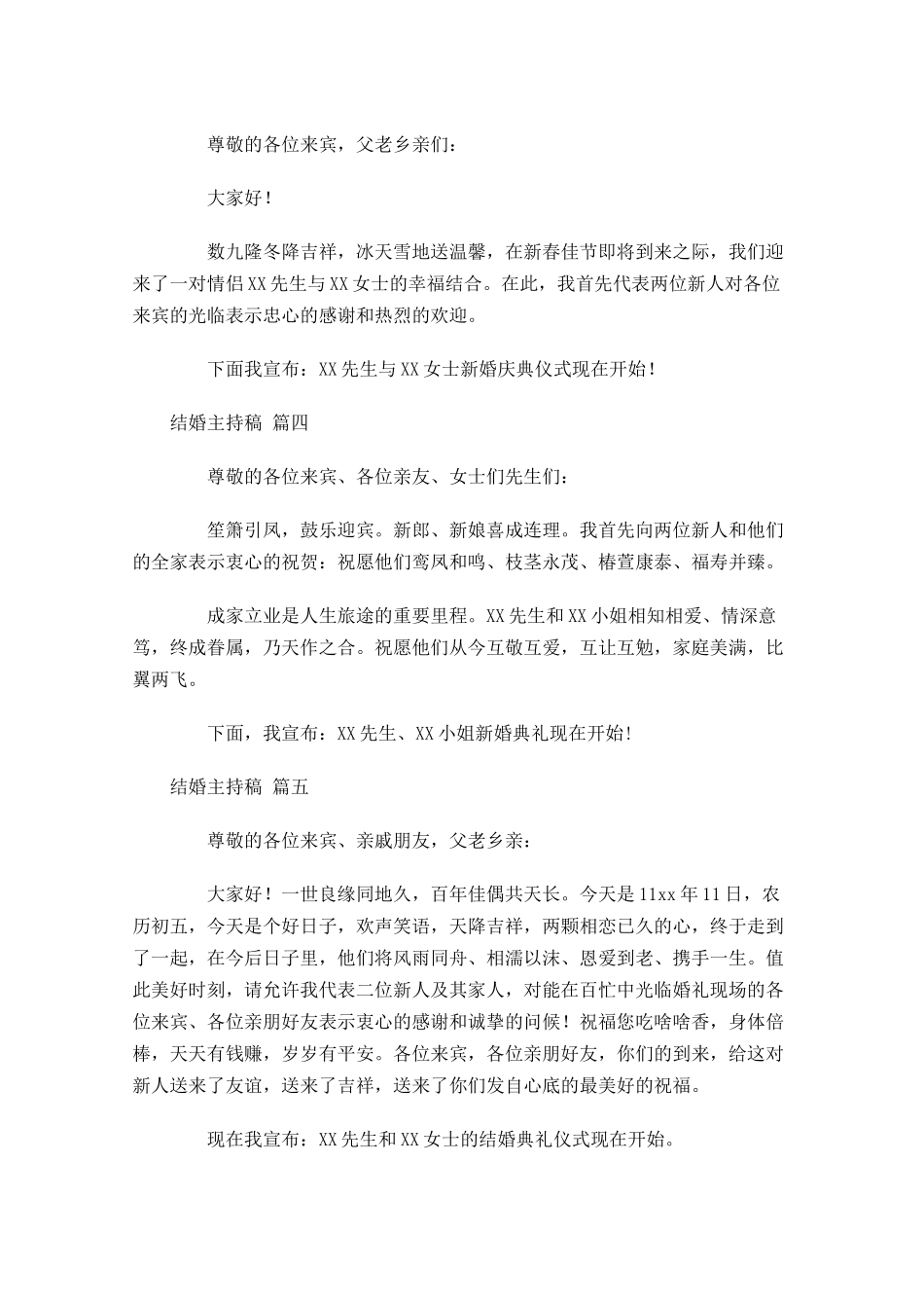 结婚主持稿-多篇.docx_第2页