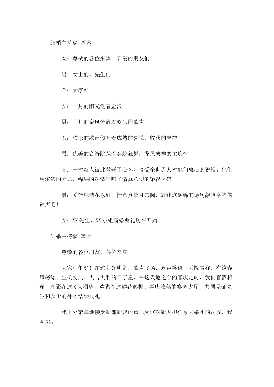 结婚主持稿-多篇.docx_第3页
