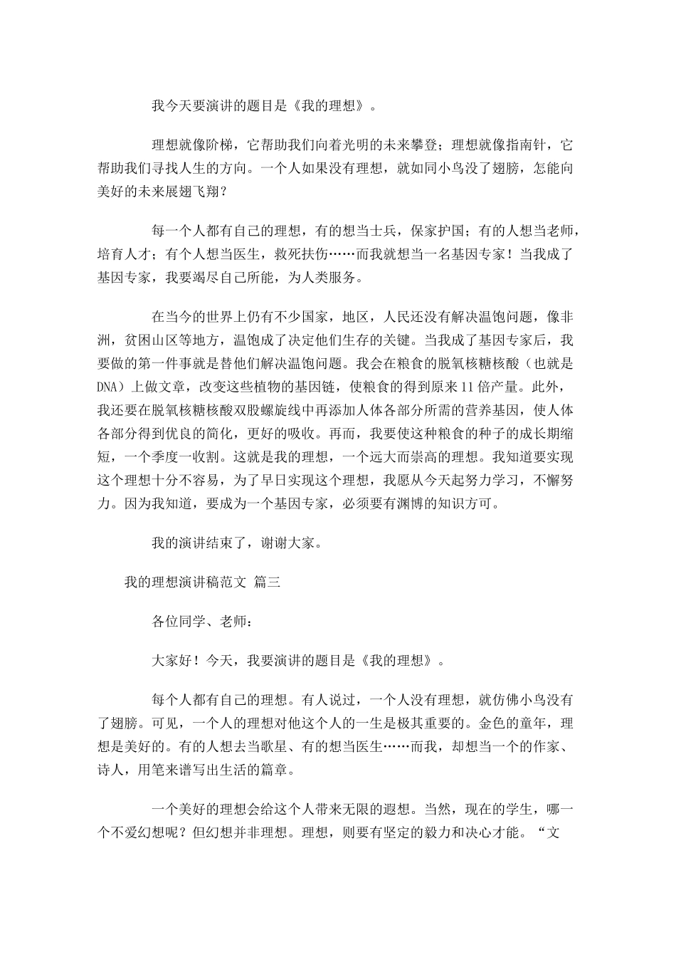 我的理想演讲稿范文精选1-多篇.docx_第2页