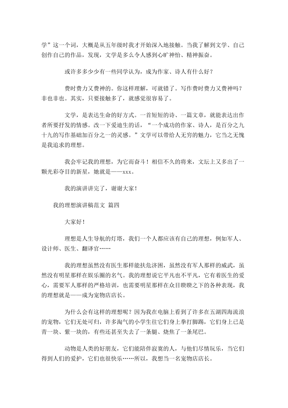我的理想演讲稿范文精选1-多篇.docx_第3页