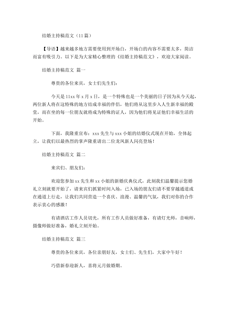 结婚主持稿范文-多篇.docx_第1页