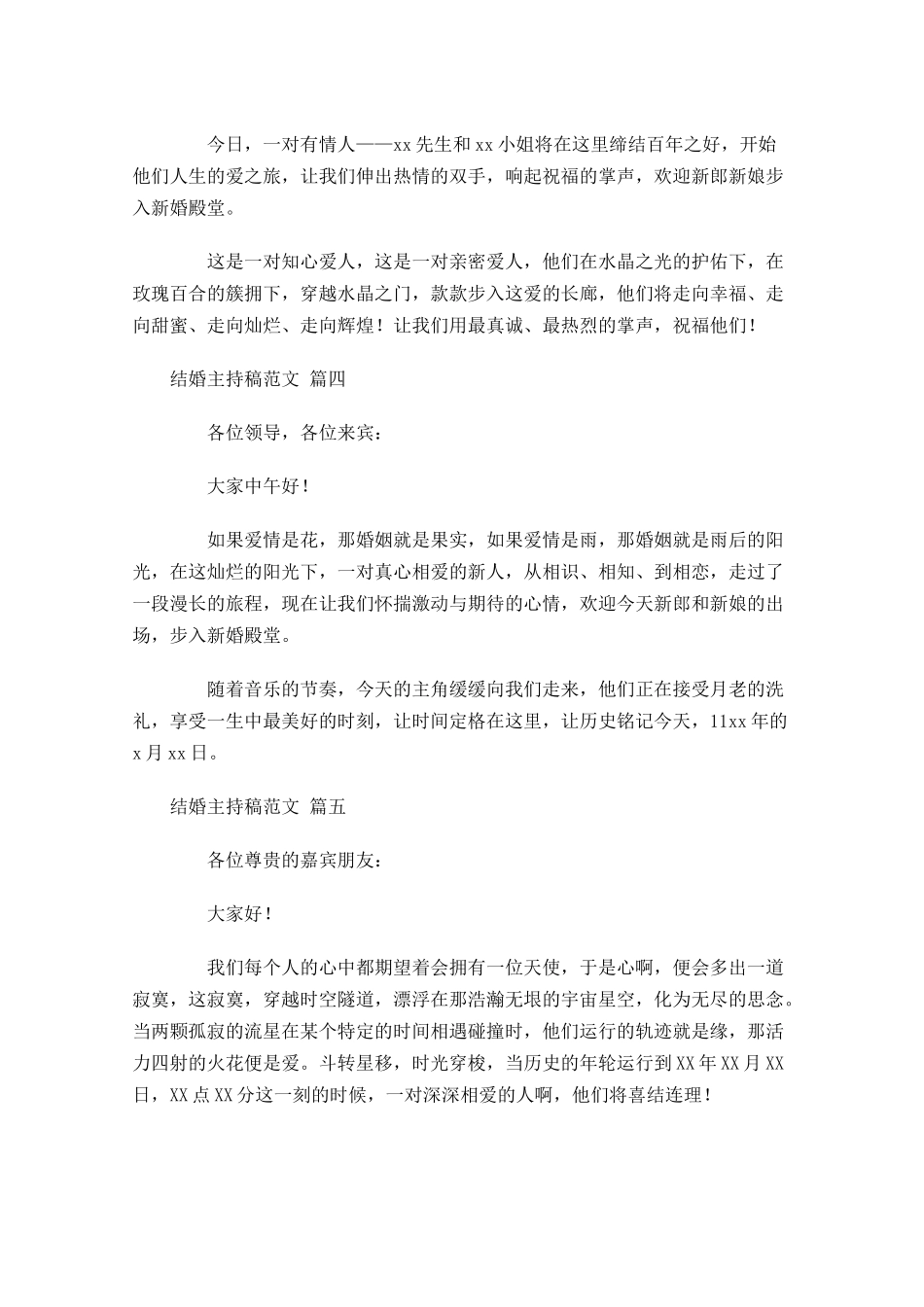 结婚主持稿范文-多篇.docx_第2页