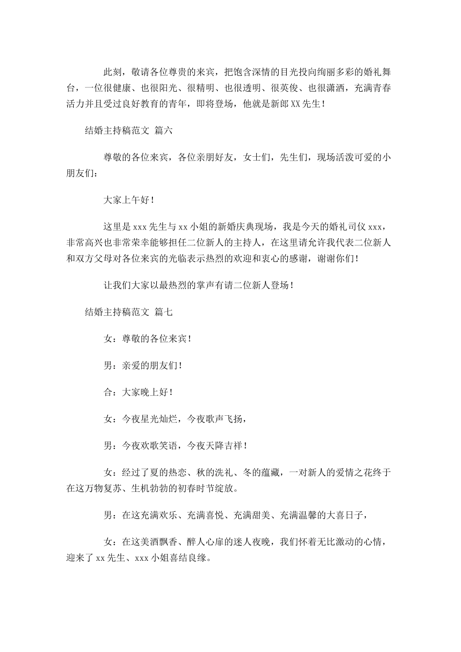 结婚主持稿范文-多篇.docx_第3页