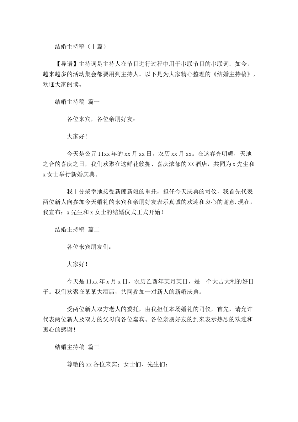 结婚主持稿十-多篇.docx_第1页