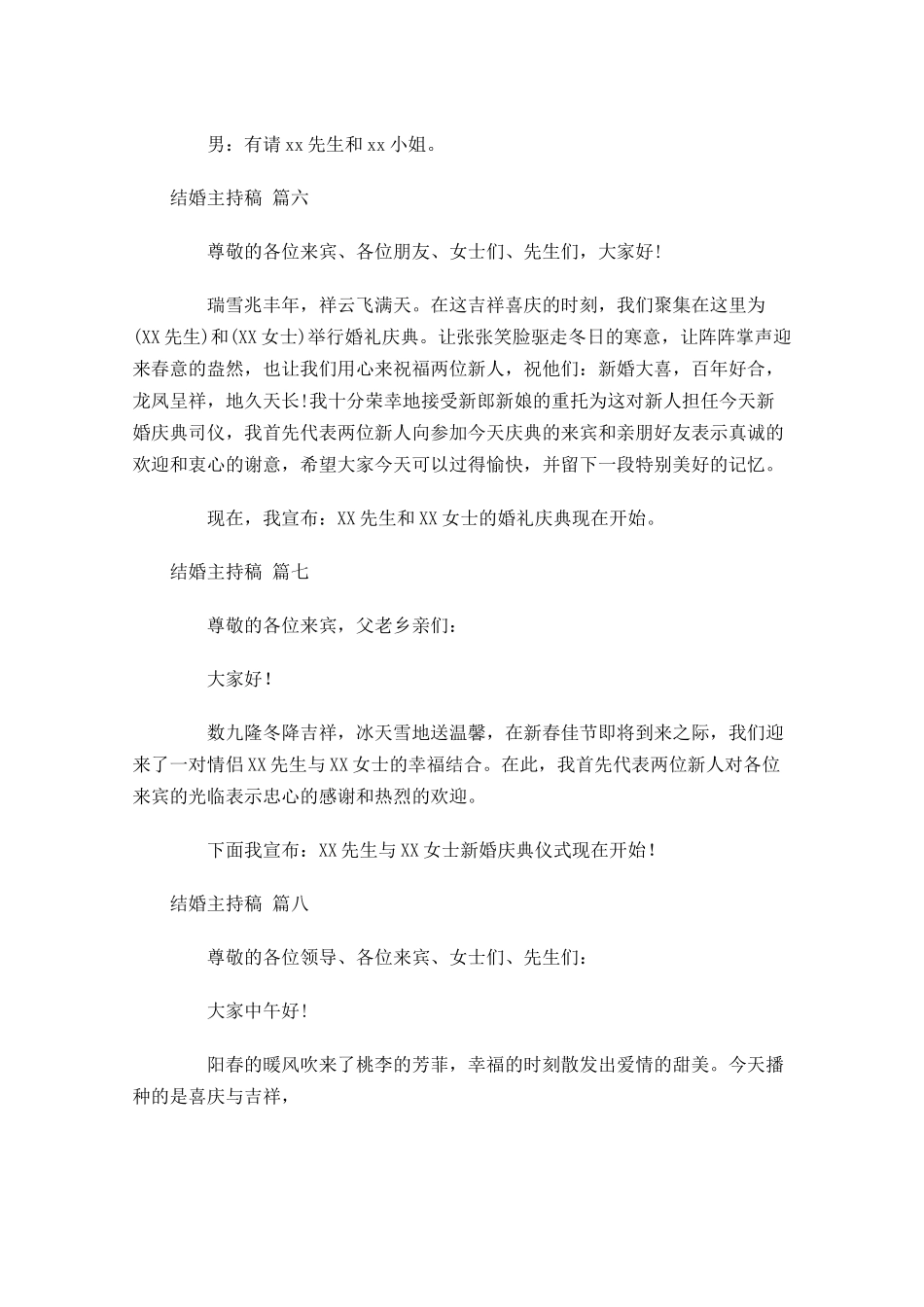 结婚主持稿十-多篇.docx_第3页