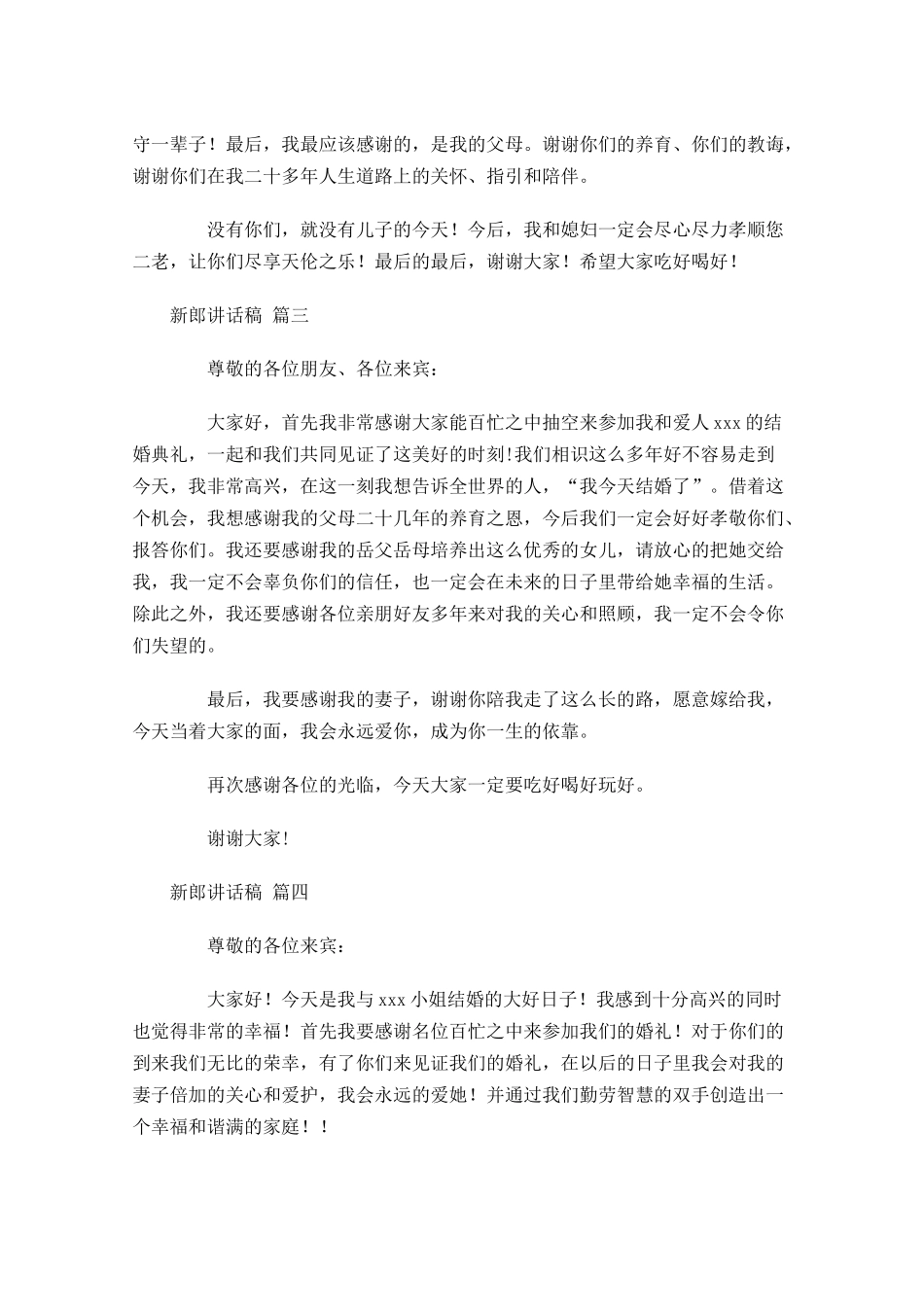 新郎讲话稿十-多篇.docx_第2页