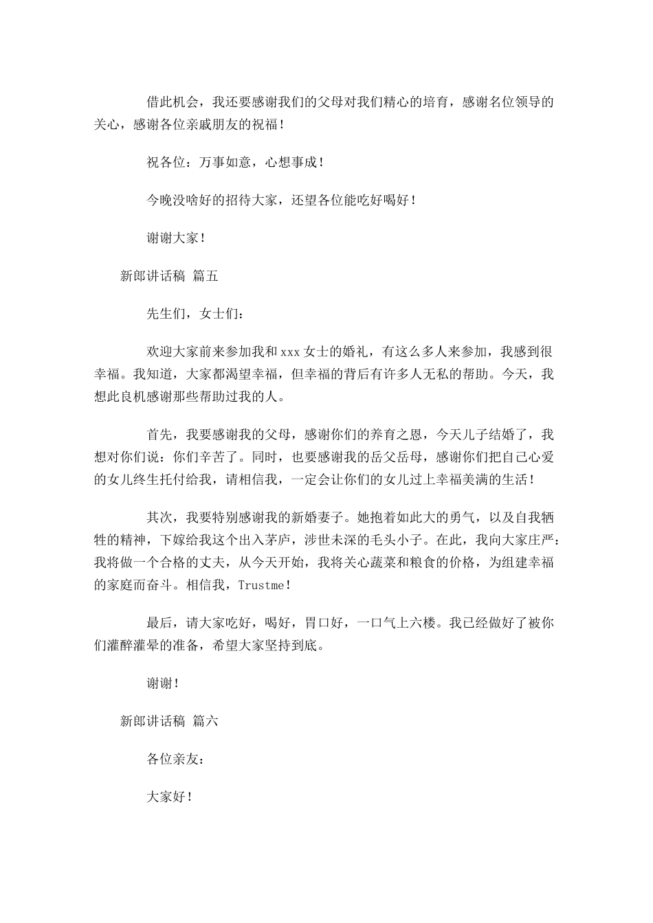 新郎讲话稿十-多篇.docx_第3页