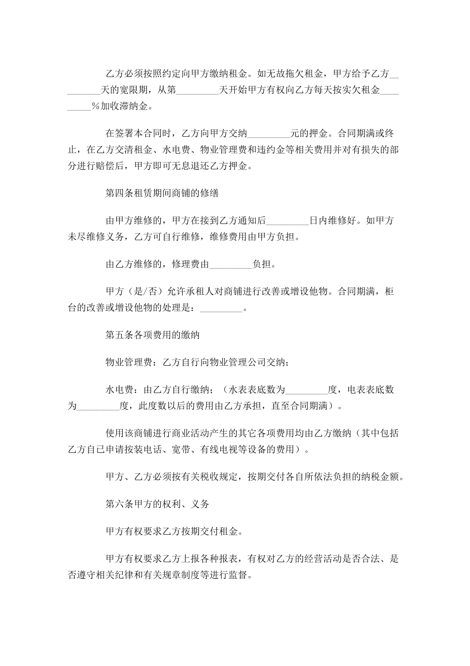 商铺租赁合同范本通用-多篇.docx_第2页