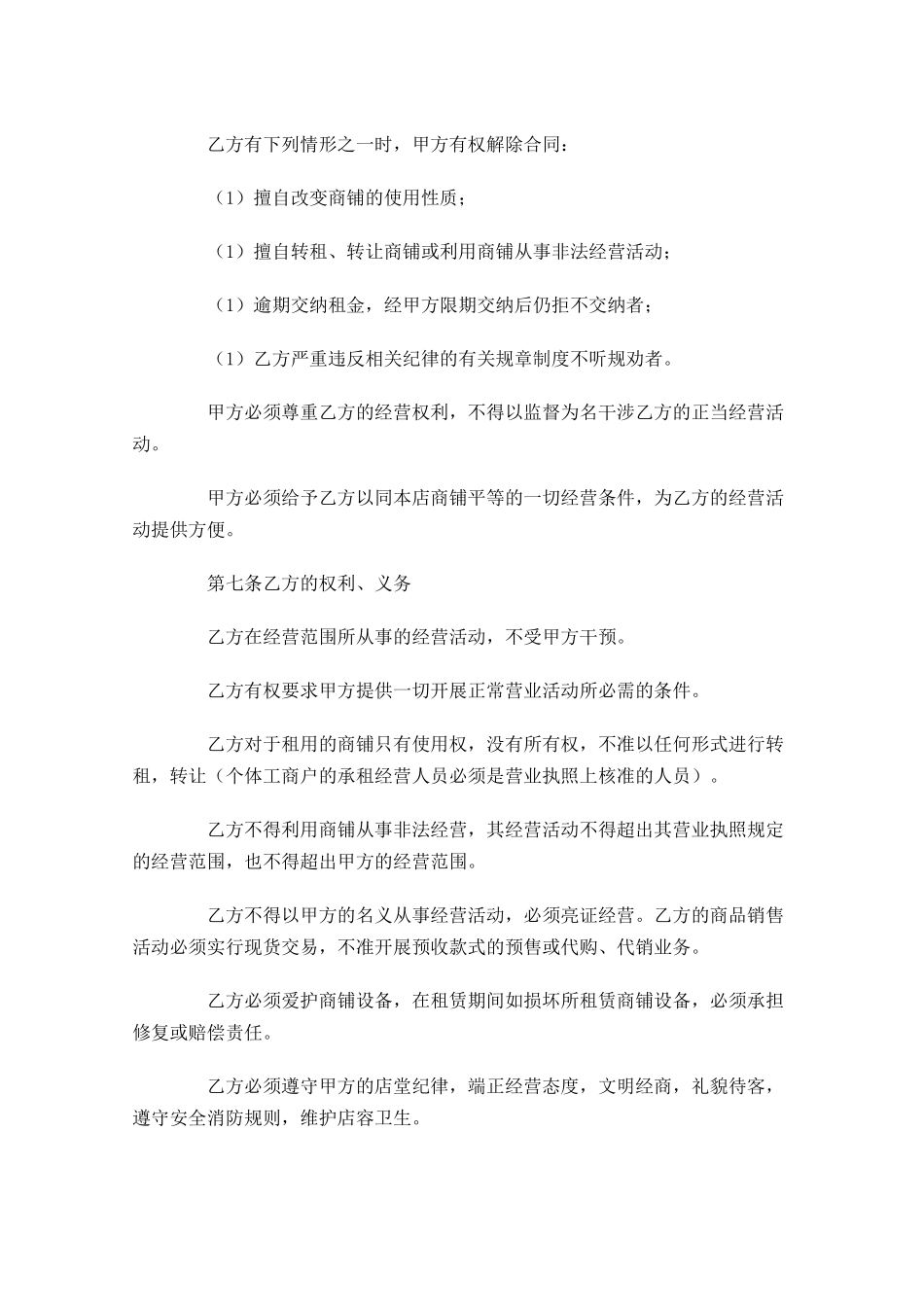 商铺租赁合同范本通用-多篇.docx_第3页