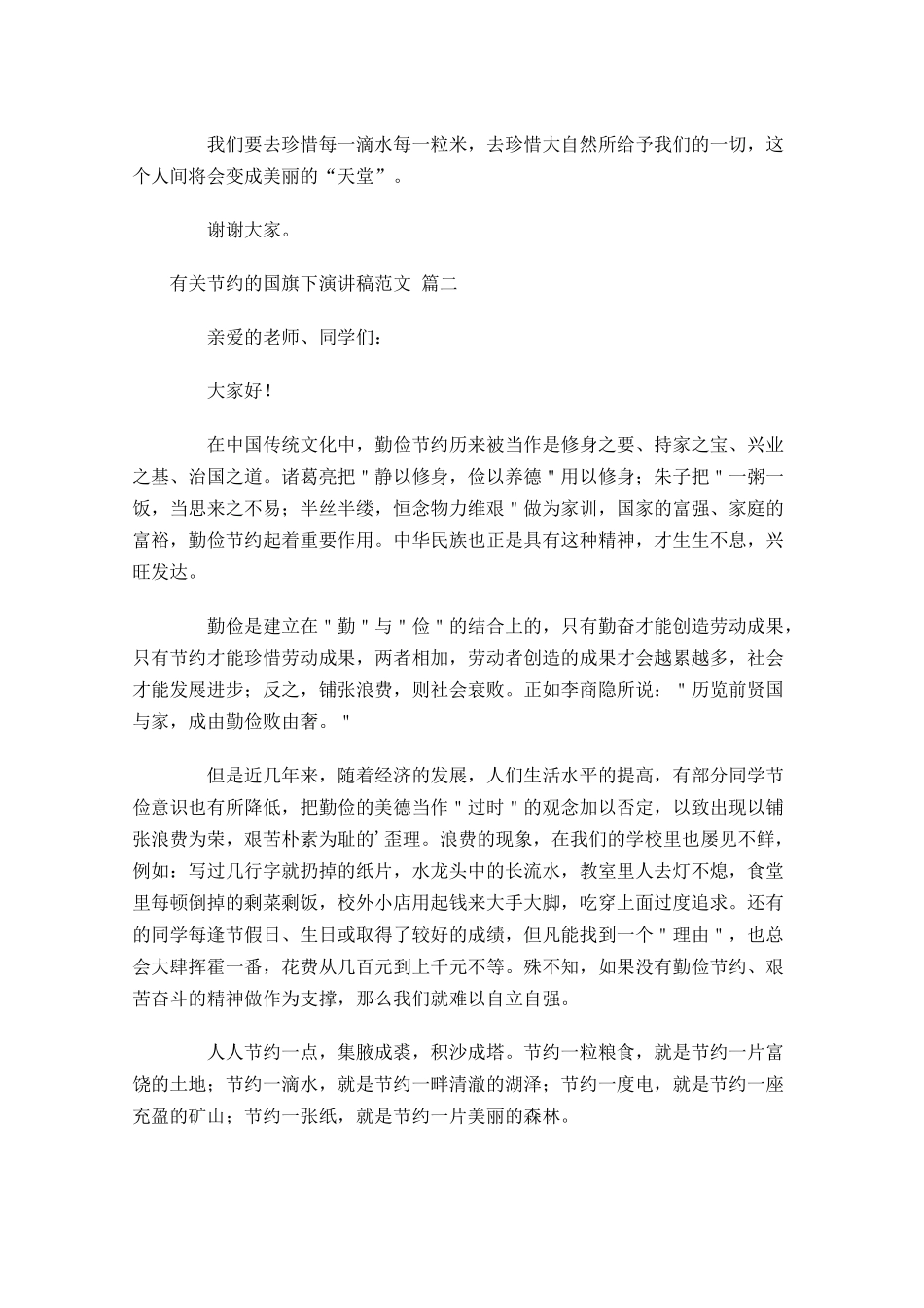 有关节约的国旗下演讲稿范文十-多篇.docx_第2页