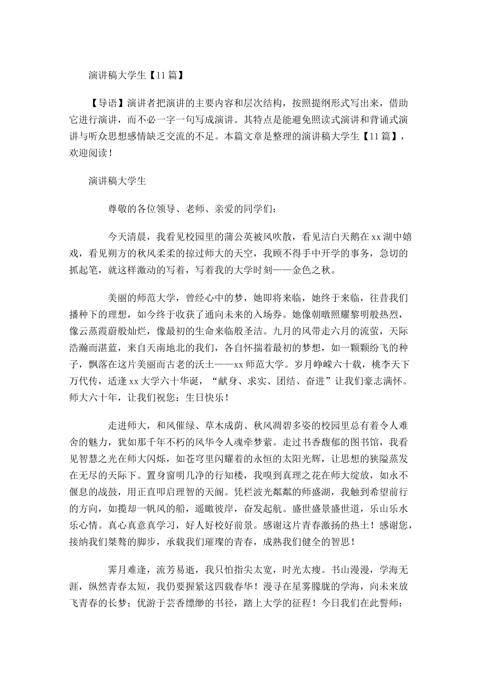 演讲稿大学生1-多篇.docx_第1页