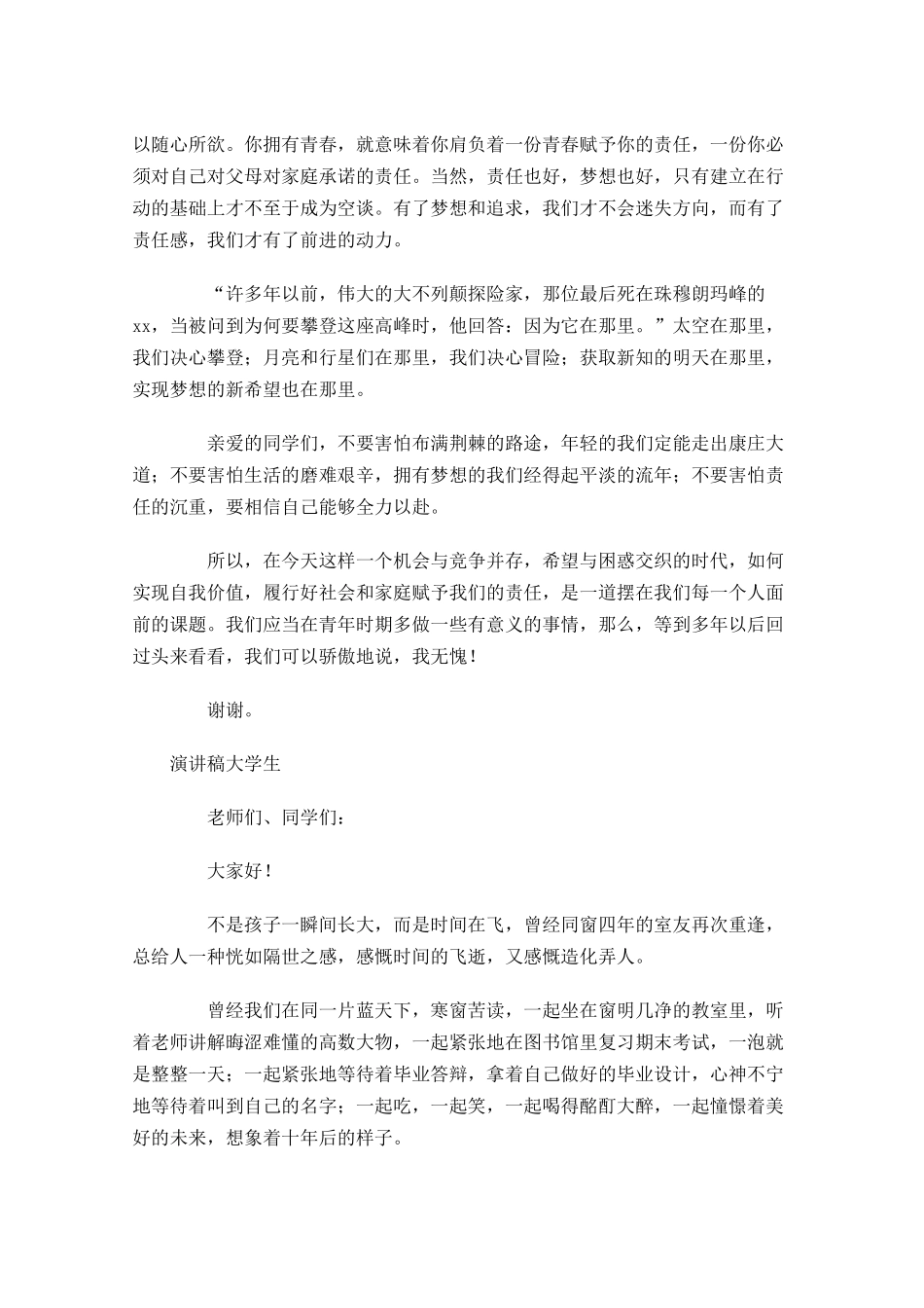 演讲稿大学生1-多篇.docx_第3页