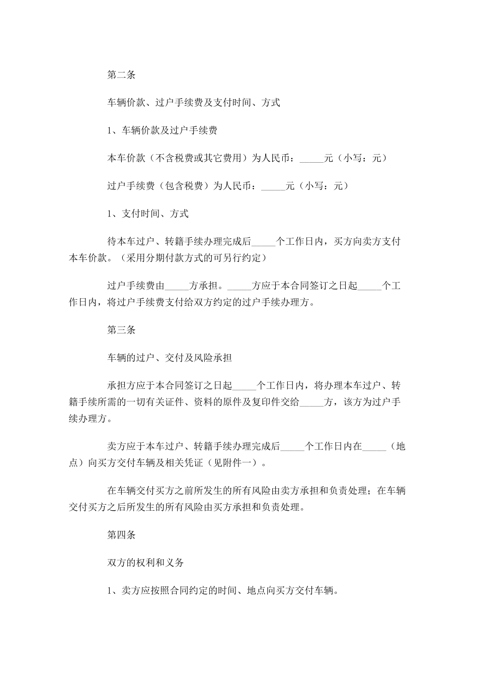 二手车买卖合同协议书精选-多篇.docx_第2页
