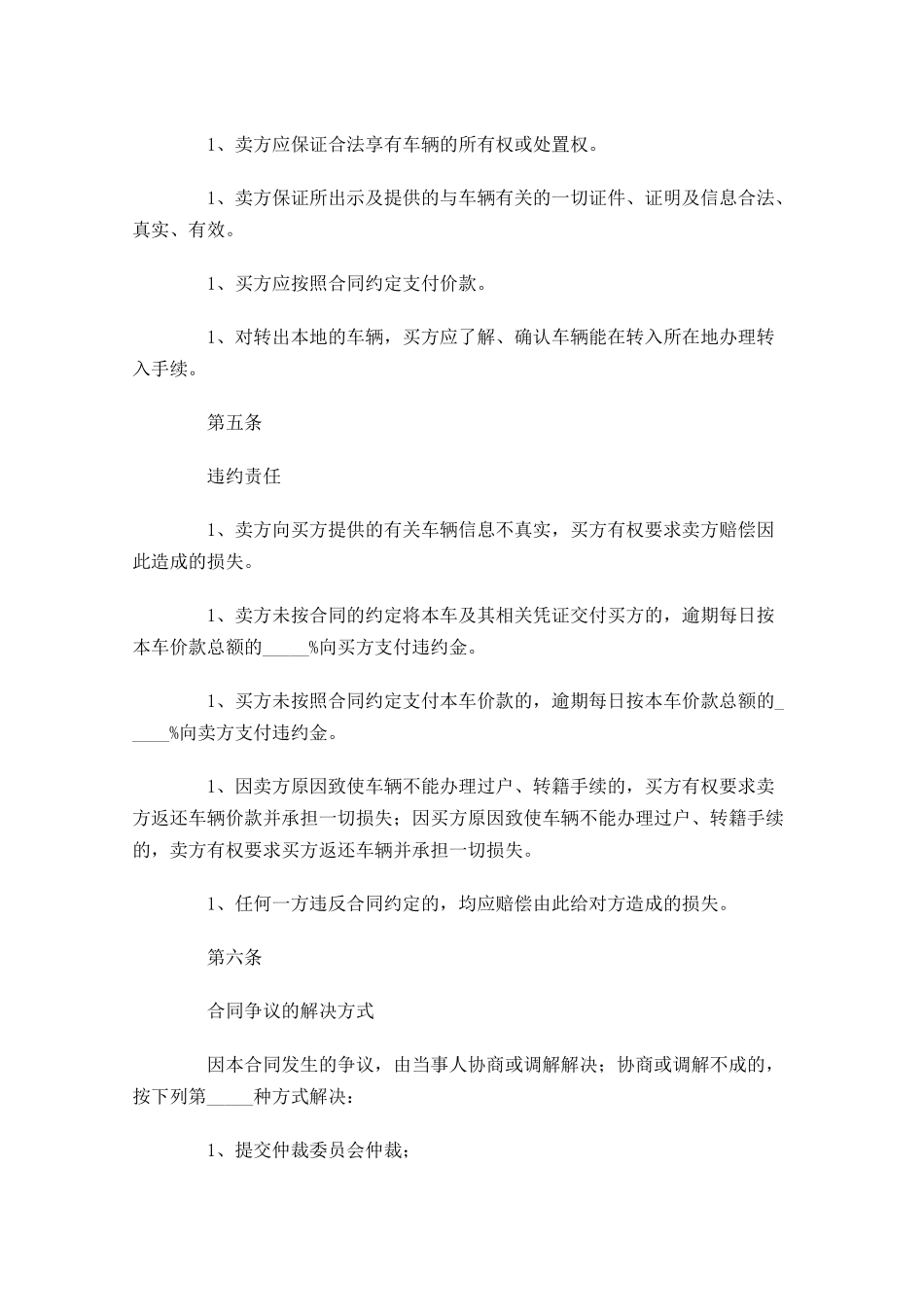 二手车买卖合同协议书精选-多篇.docx_第3页