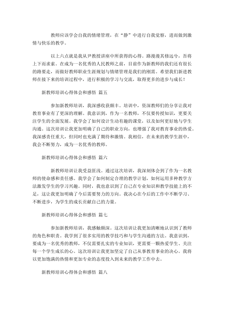 新教师培训心得体会和感悟精选-多篇.docx_第3页