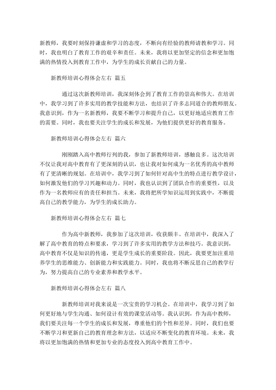 新教师培训心得体会汇编-多篇.docx_第2页