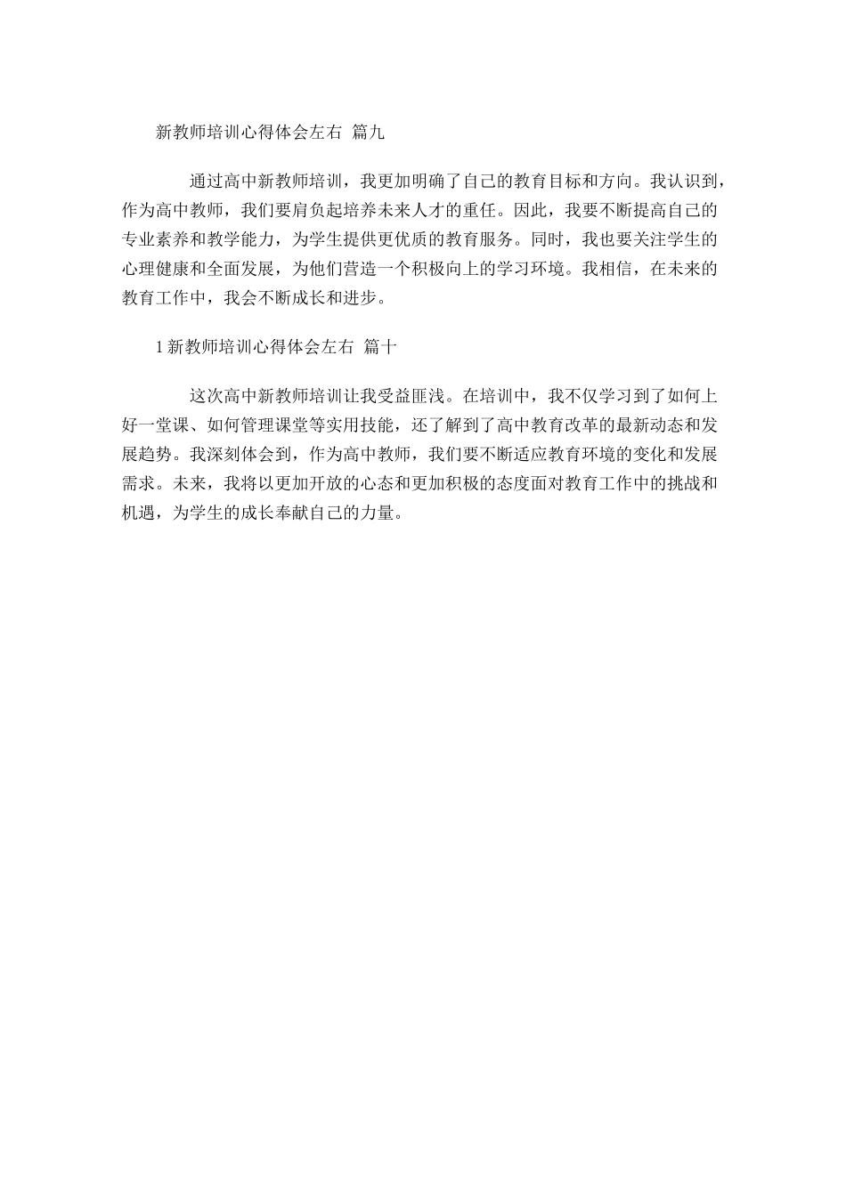 新教师培训心得体会汇编-多篇.docx_第3页