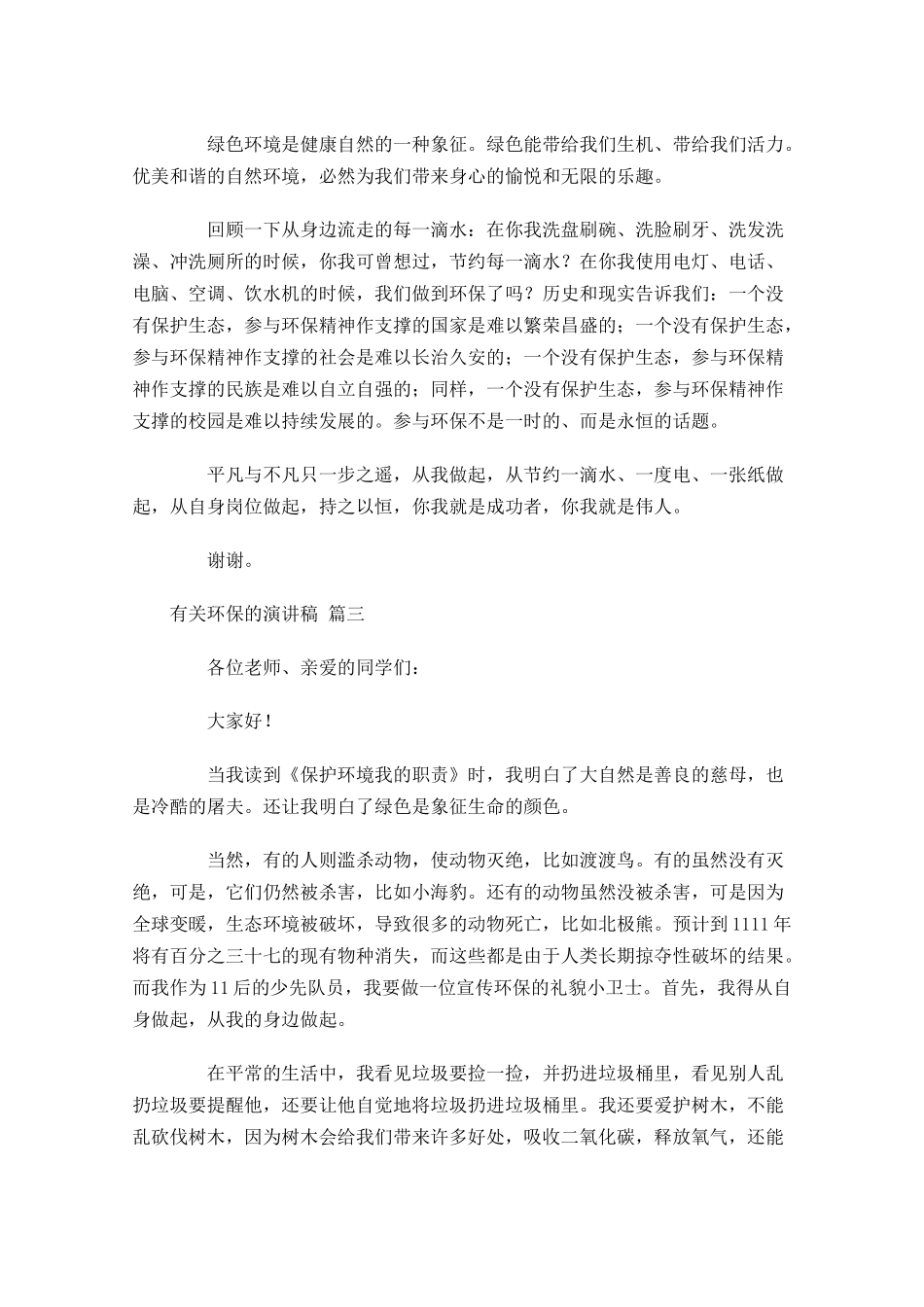 有关环保的演讲稿-多篇.docx_第2页