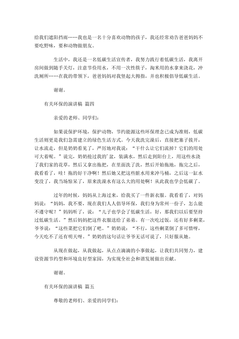 有关环保的演讲稿-多篇.docx_第3页