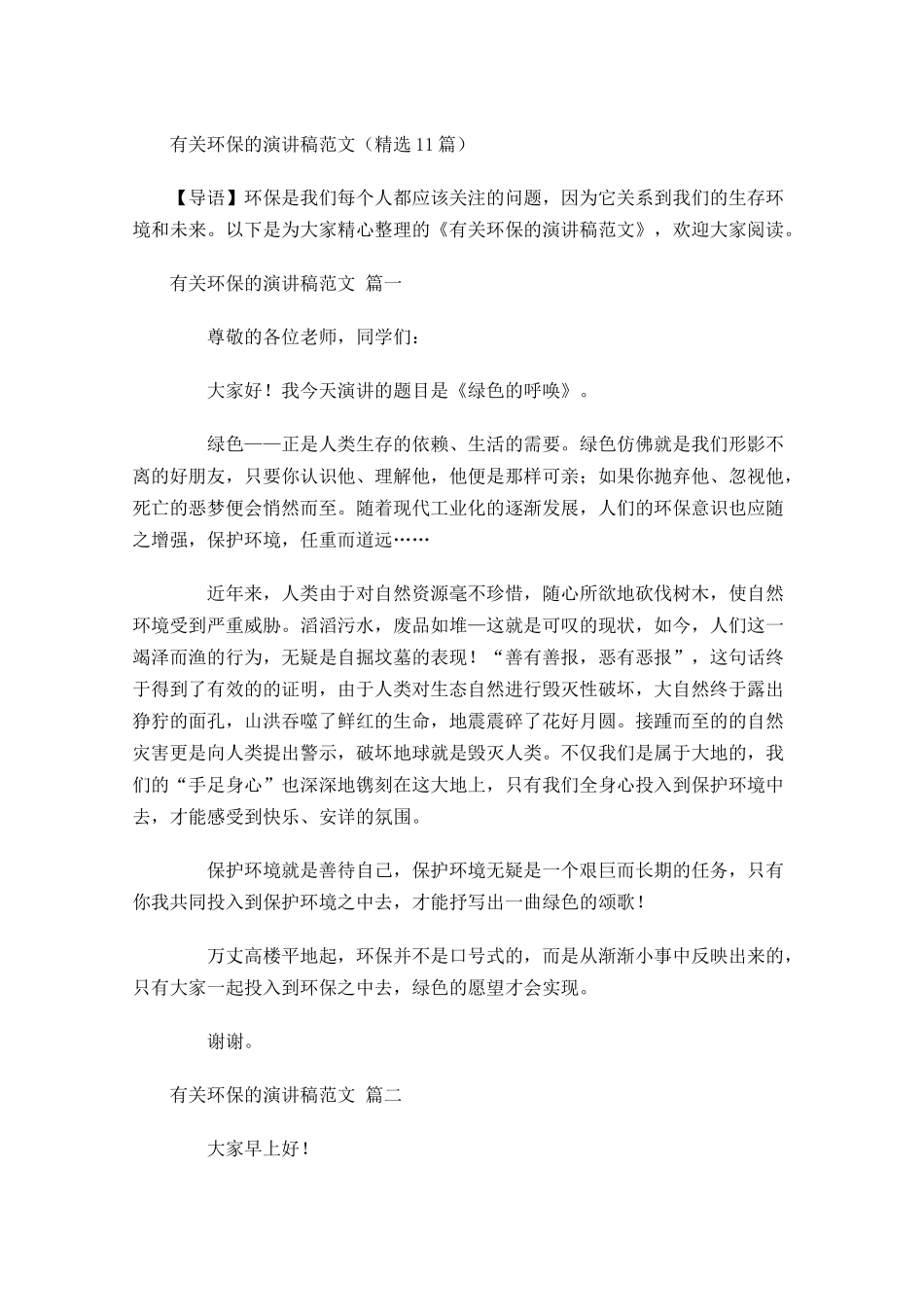 有关环保的演讲稿范文精选-多篇.docx_第1页