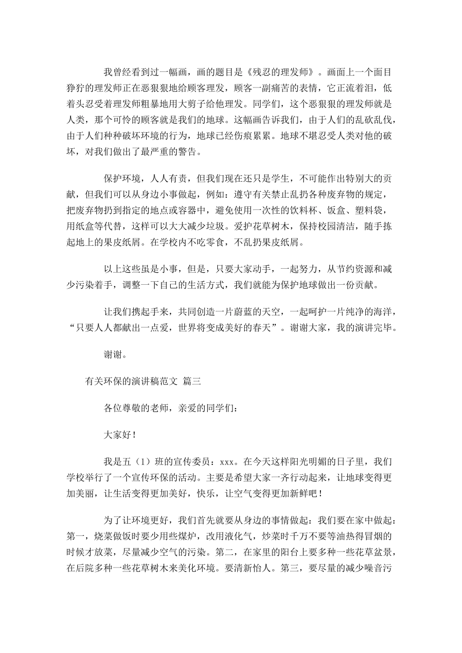 有关环保的演讲稿范文精选-多篇.docx_第2页