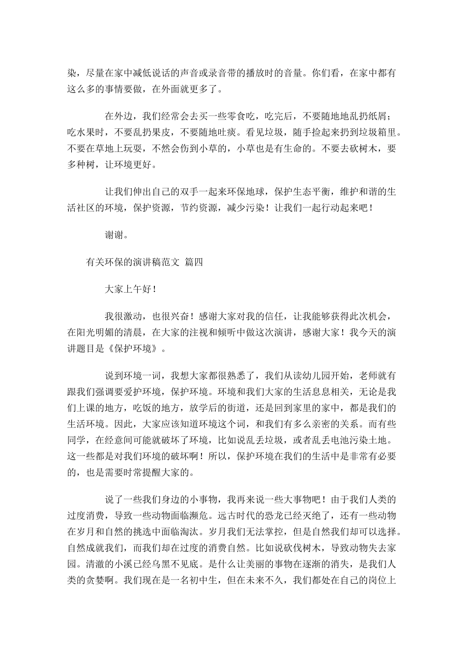 有关环保的演讲稿范文精选-多篇.docx_第3页