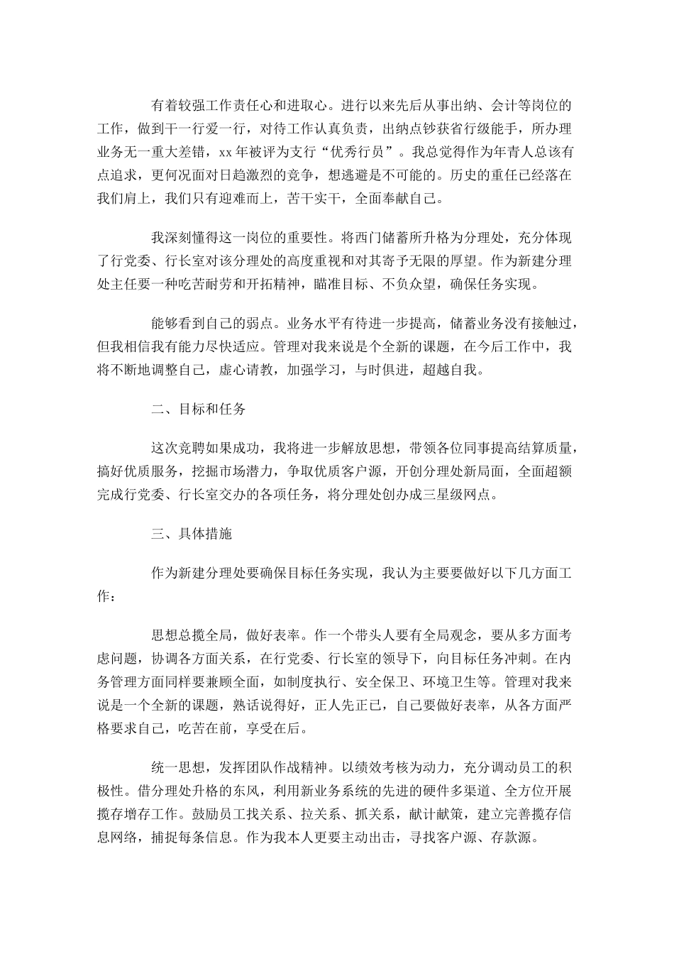 银行竞聘演讲稿范文3-多篇.docx_第2页