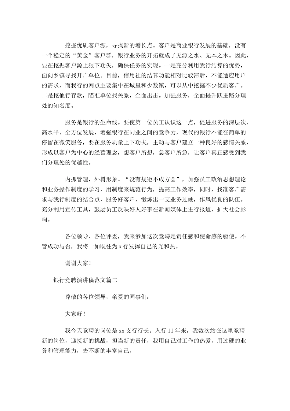 银行竞聘演讲稿范文3-多篇.docx_第3页