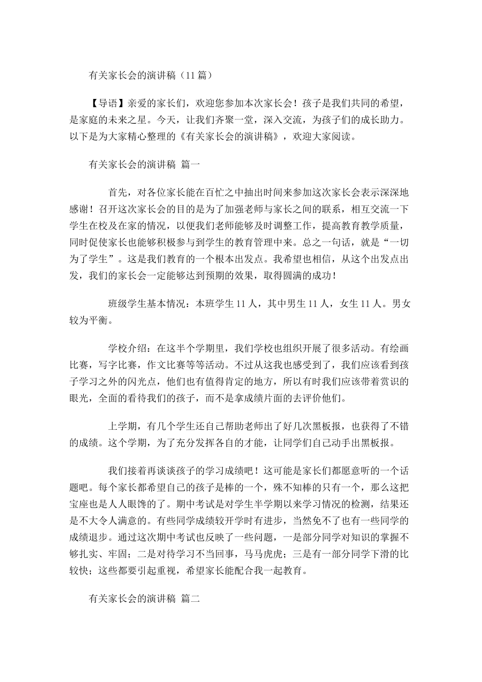 有关家长会的演讲稿-多篇.docx_第1页