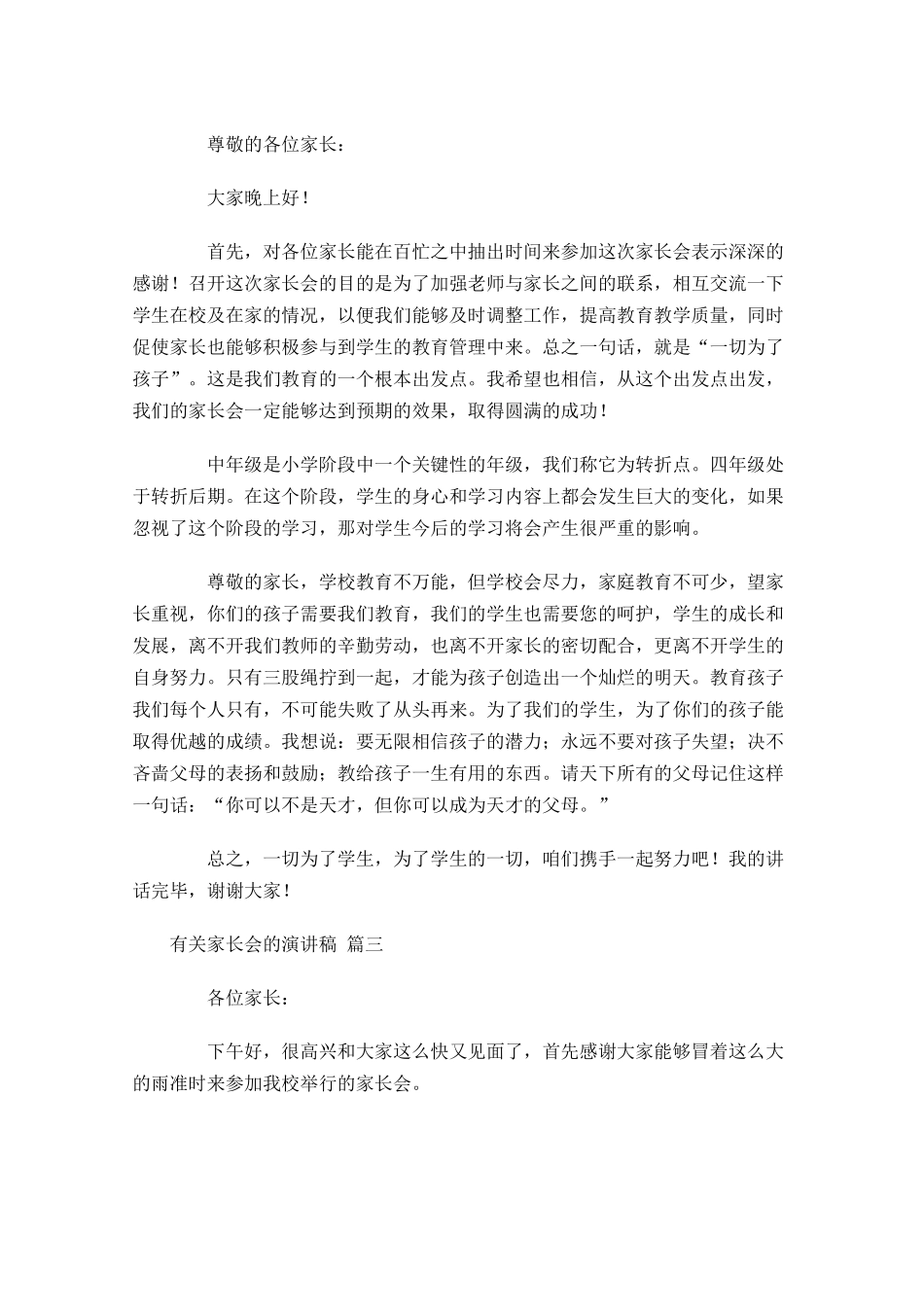 有关家长会的演讲稿-多篇.docx_第2页
