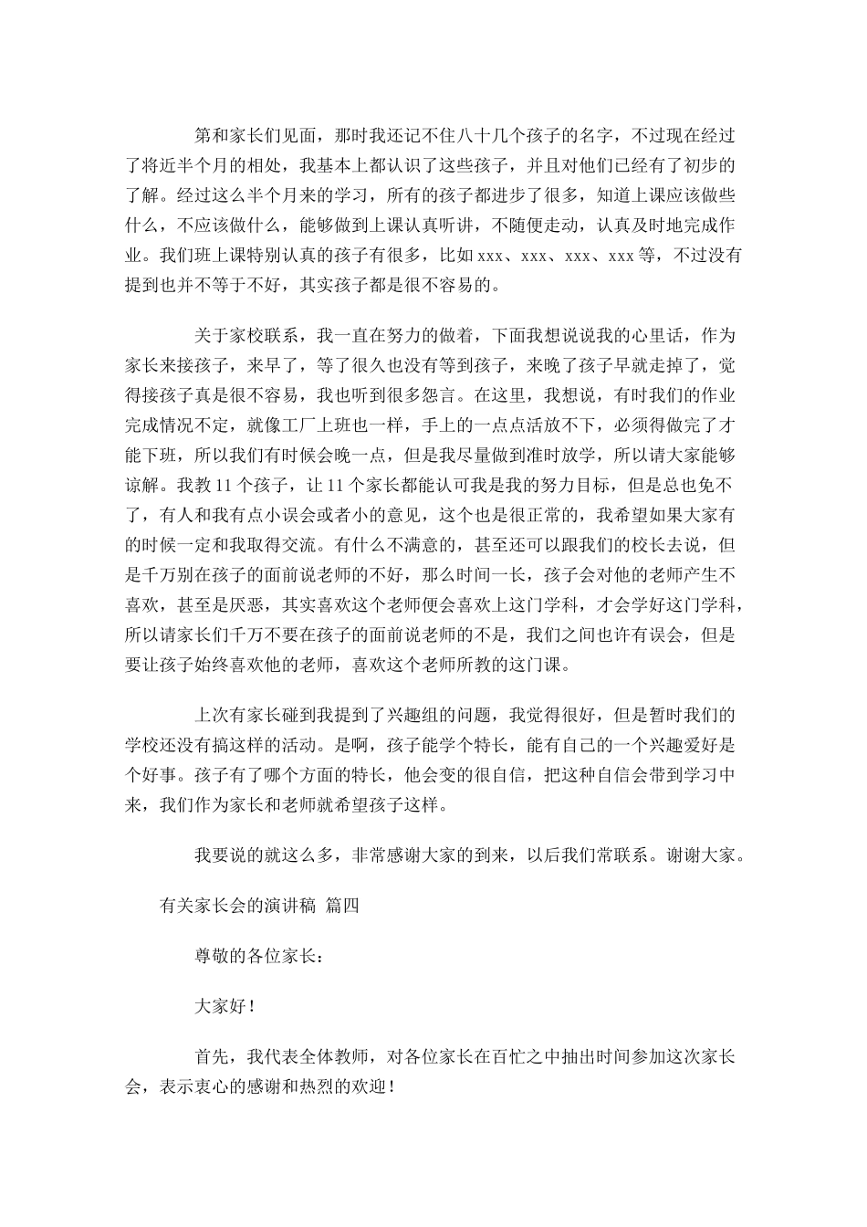 有关家长会的演讲稿-多篇.docx_第3页