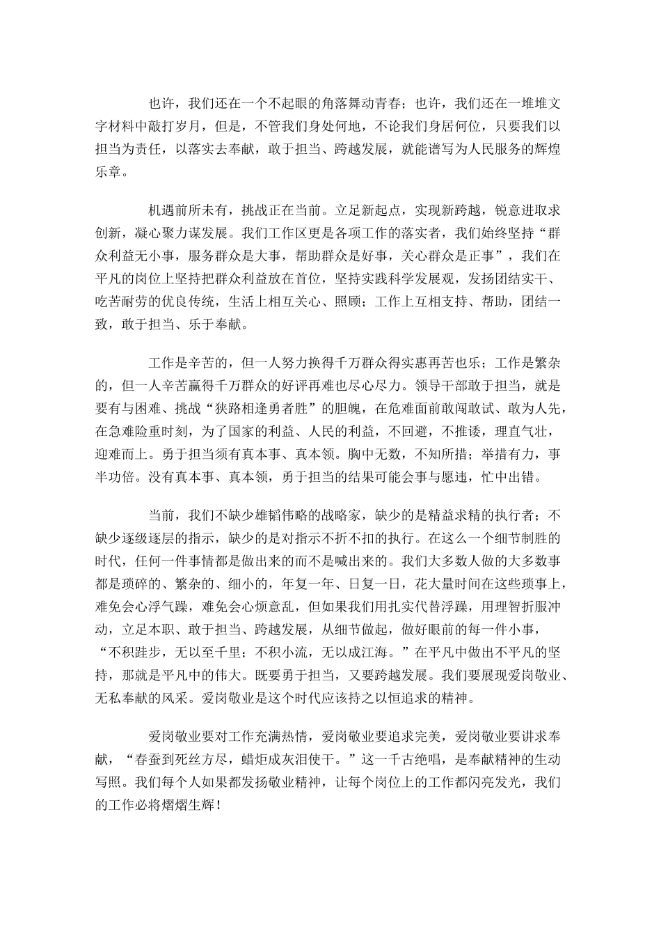 爱岗敬业演讲稿范文精选十-多篇.docx_第3页
