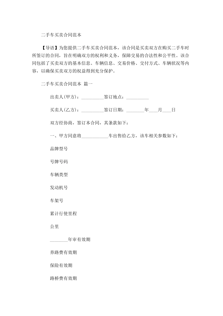 二手车买卖合同范本-多篇.docx_第1页