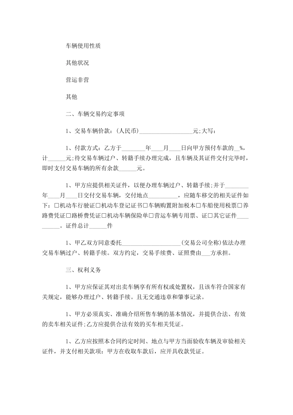 二手车买卖合同范本-多篇.docx_第2页