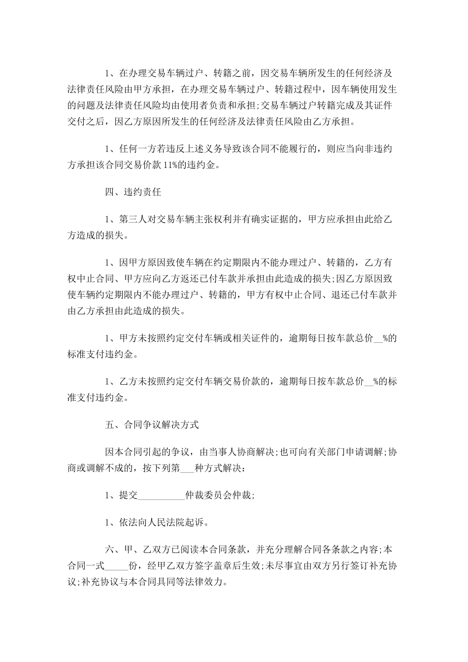 二手车买卖合同范本-多篇.docx_第3页