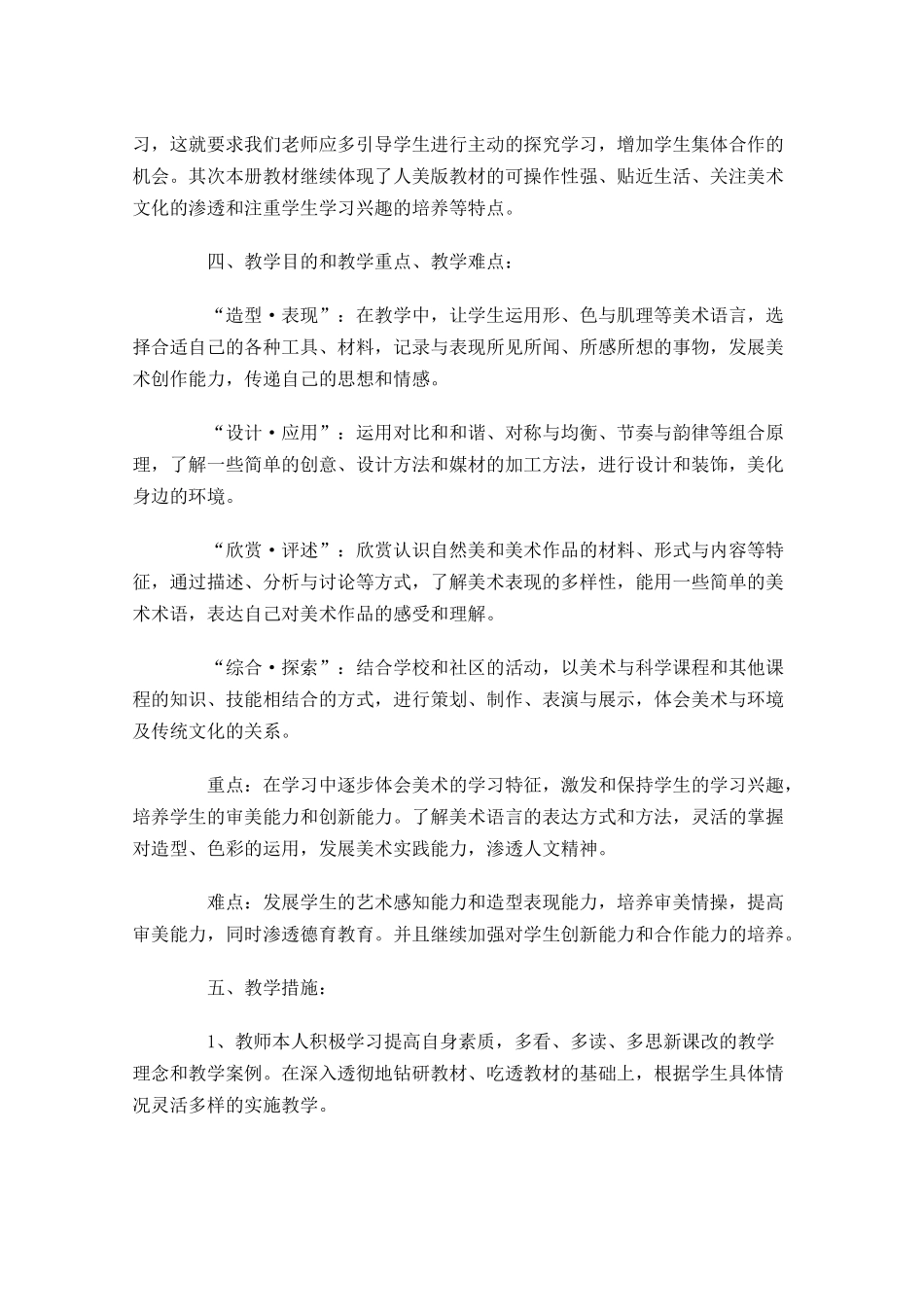 美术教师个人计划10篇.docx_第3页