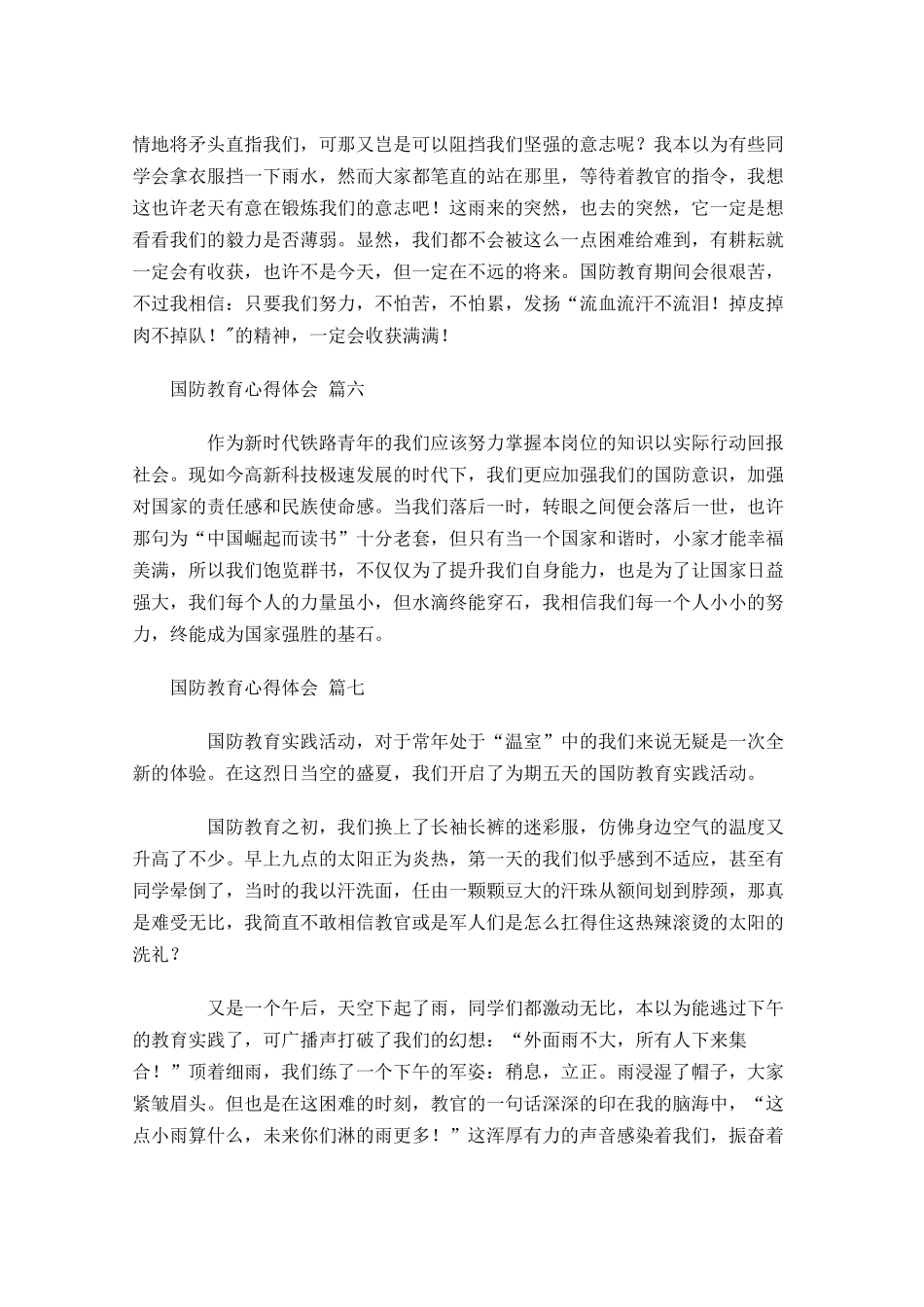 国防教育心得体会甄选-多篇.docx_第3页