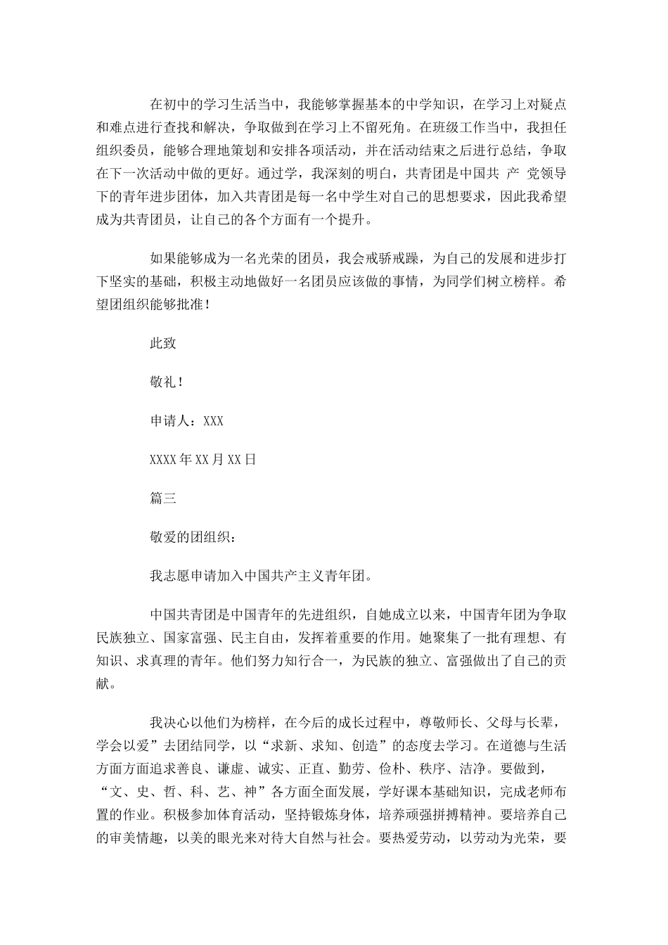 共青团入团申请书三11-多篇.docx_第2页