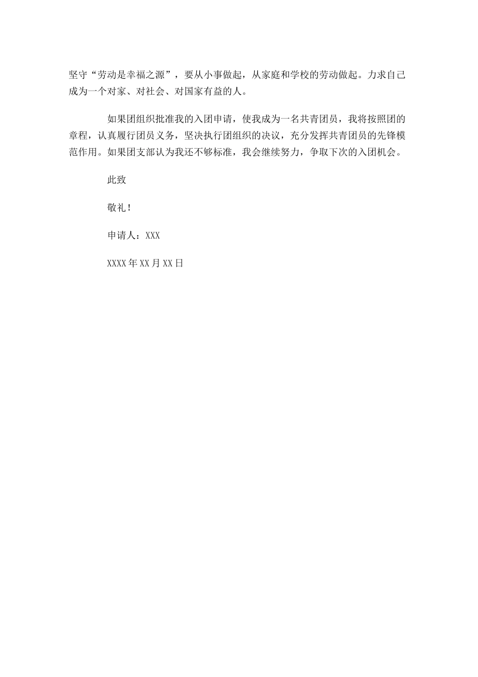 共青团入团申请书三11-多篇.docx_第3页