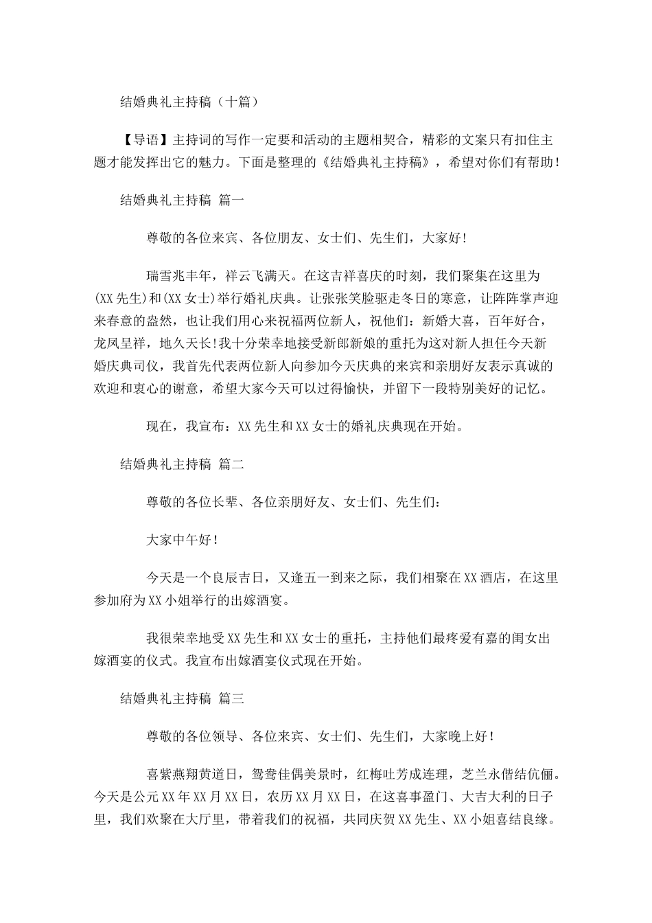 结婚典礼主持稿十-多篇.docx_第1页