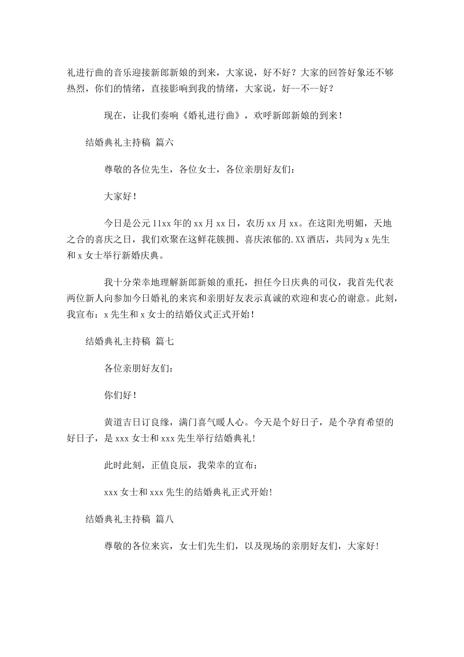 结婚典礼主持稿十-多篇.docx_第3页