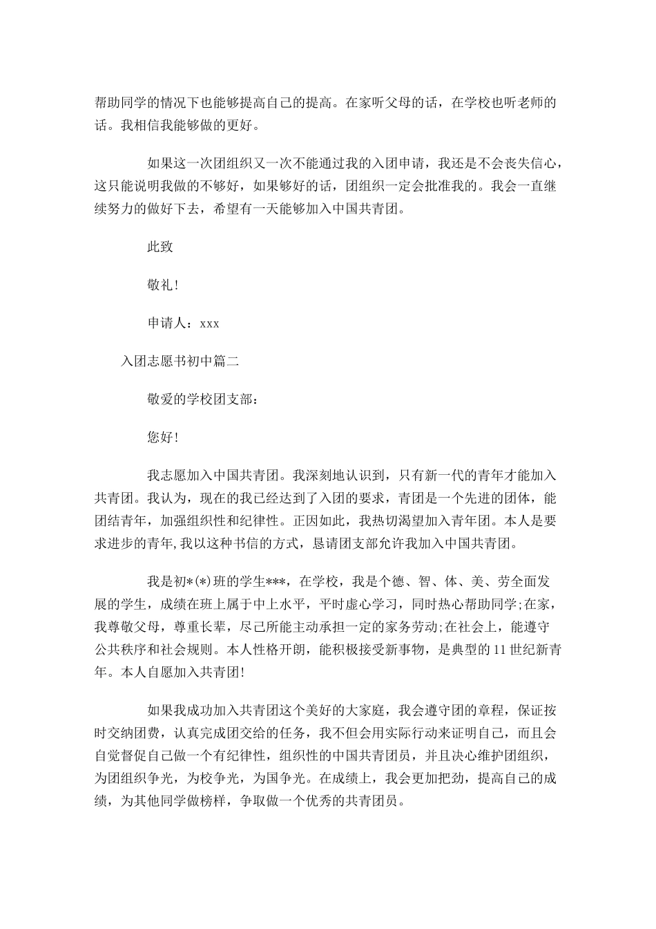 入团志愿书初中1-多篇.docx_第2页