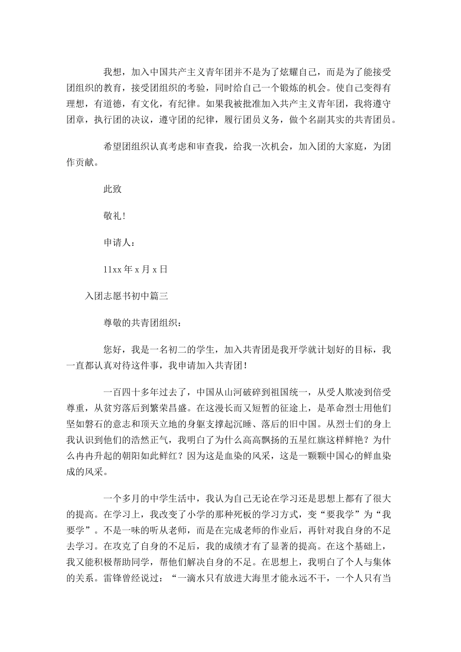 入团志愿书初中1-多篇.docx_第3页