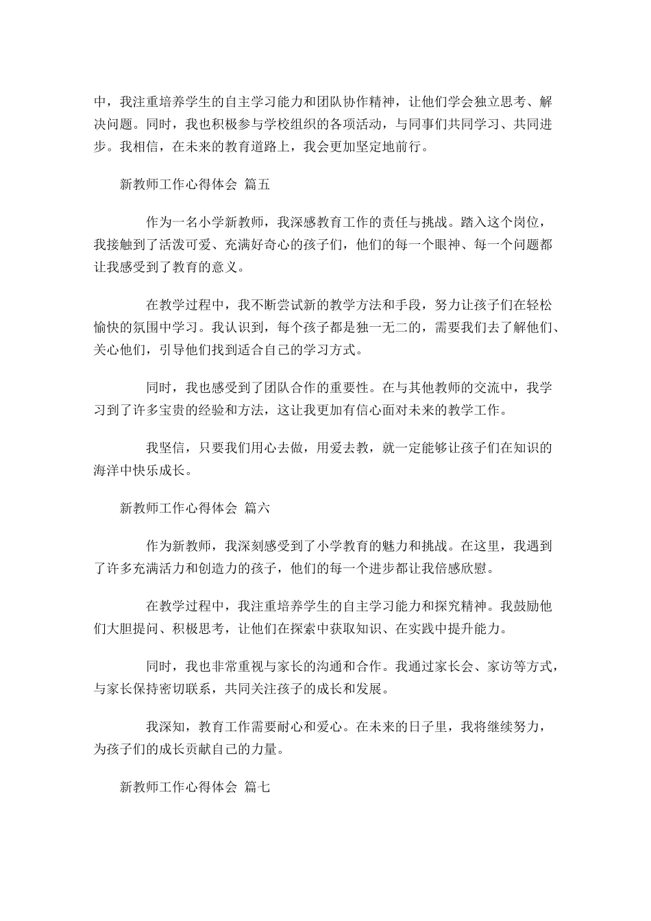 新教师工作心得体会甄选-多篇.docx_第2页