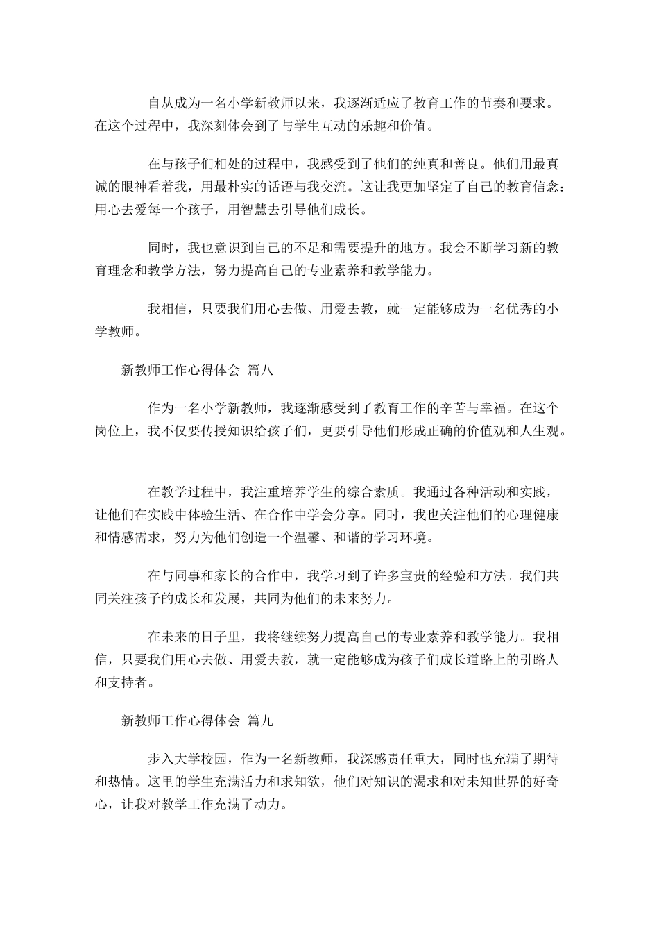 新教师工作心得体会甄选-多篇.docx_第3页