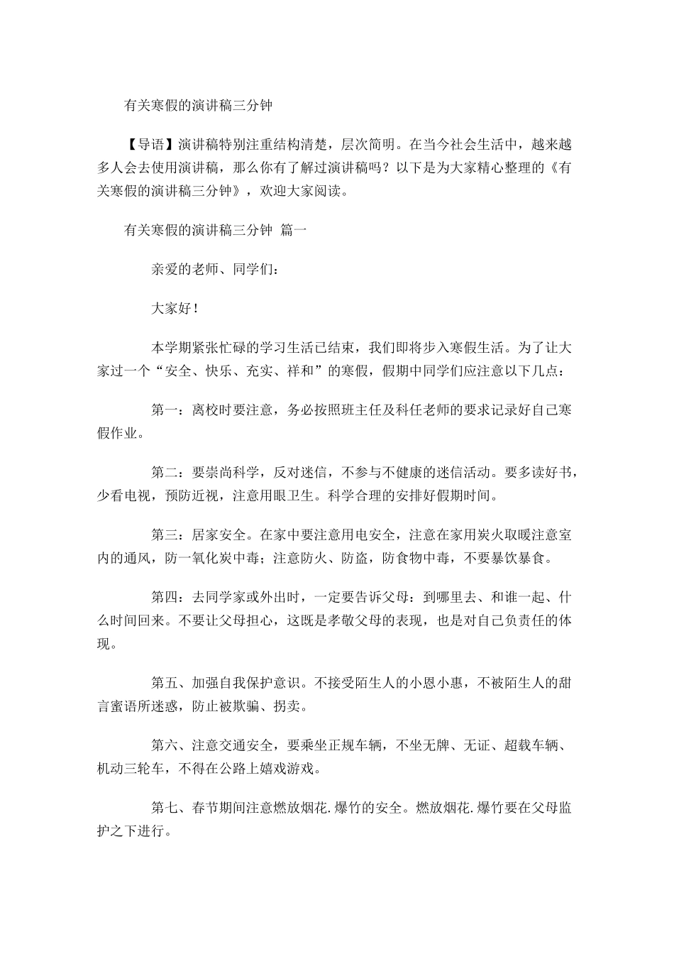 有关寒假的演讲稿三分钟-多篇.docx_第1页