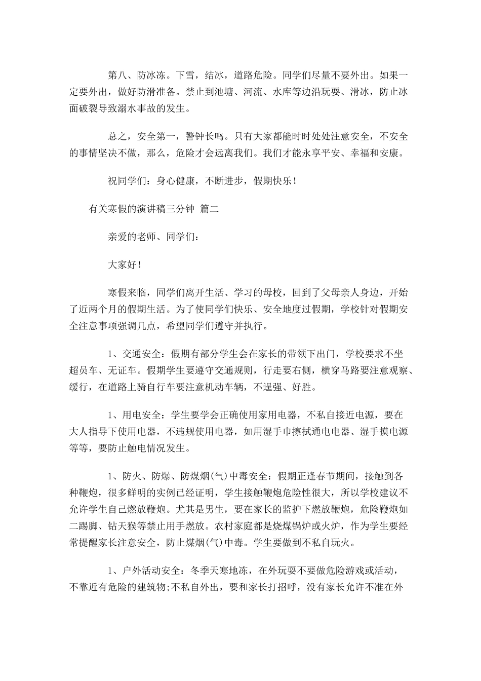 有关寒假的演讲稿三分钟-多篇.docx_第2页