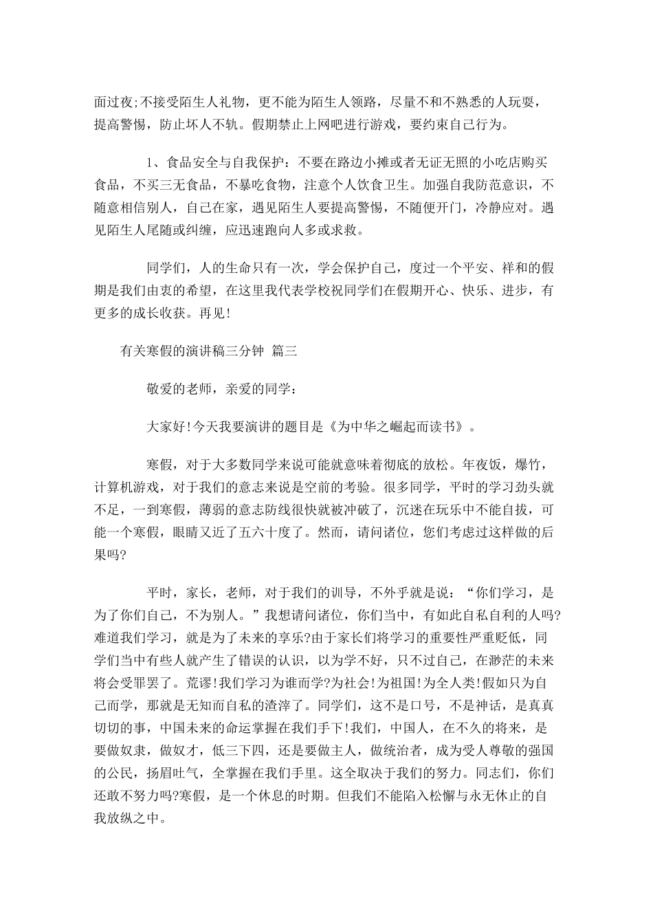 有关寒假的演讲稿三分钟-多篇.docx_第3页