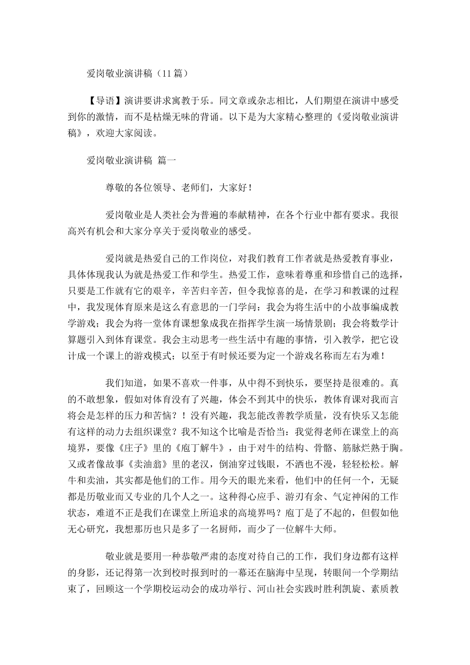 爱岗敬业演讲稿-多篇.docx_第1页